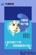 南通萬博電商培訓(xùn)助您實(shí)現(xiàn)美工夢(mèng)想！